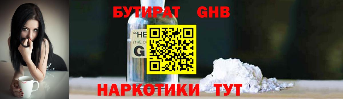 БУТИРАТ BDO  БУТИРАТ  Удомля  Вход с VPN 