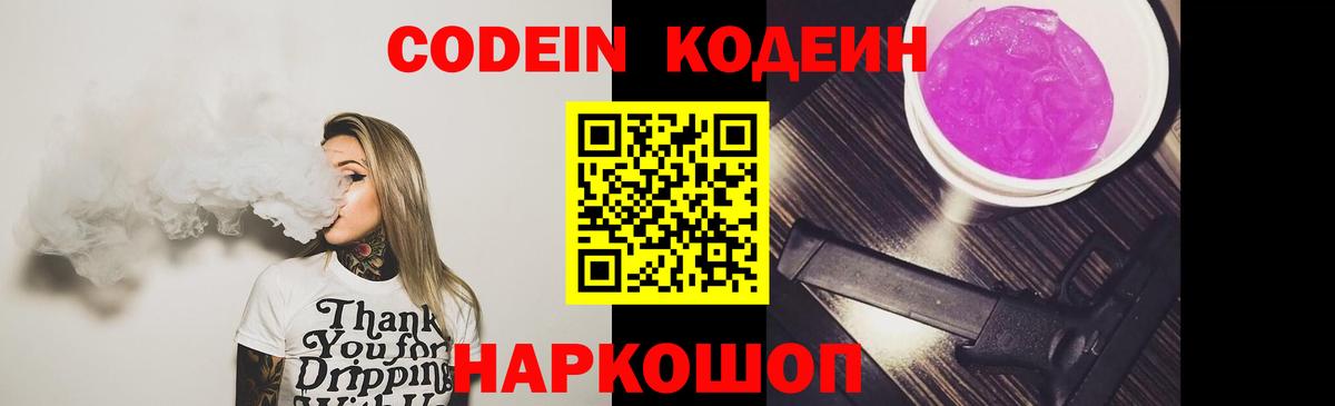 Codein Purple Drank Удомля
