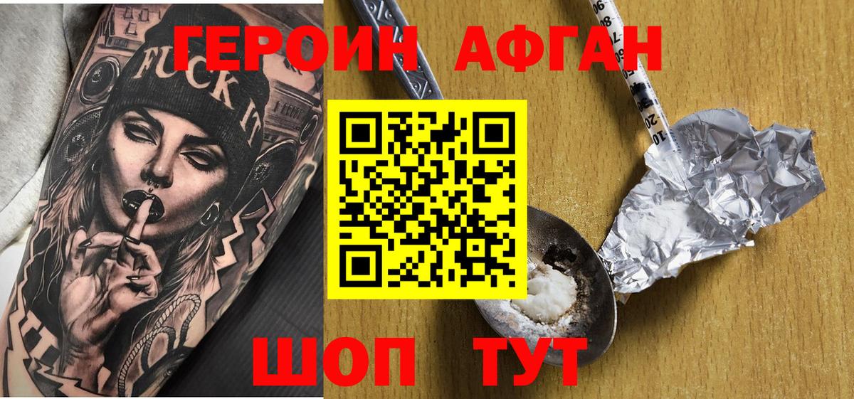 ГЕРОИН Heroin Удомля