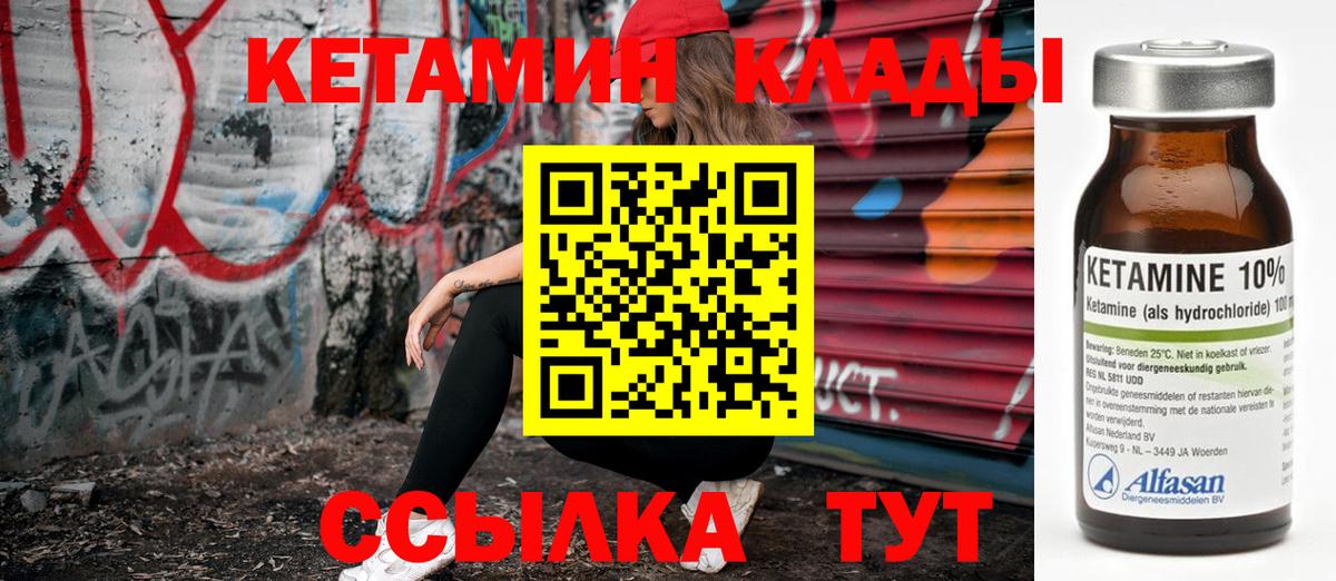 КЕТАМИН VHQ Удомля