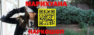 марихуана Наро-Фоминск