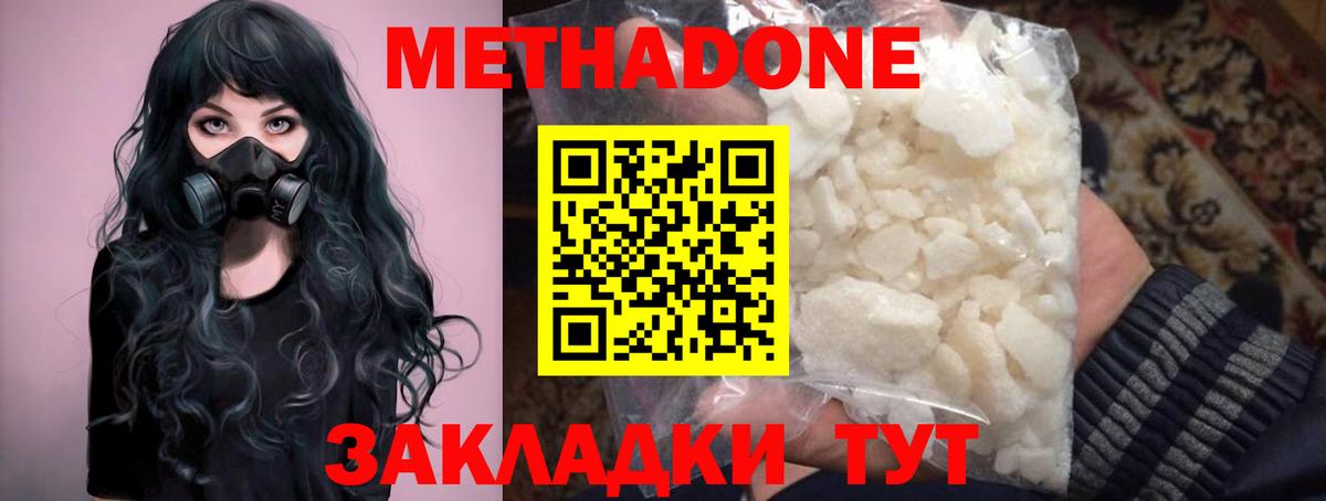 МЕТАДОН methadone  Вход с VPN  Удомля 