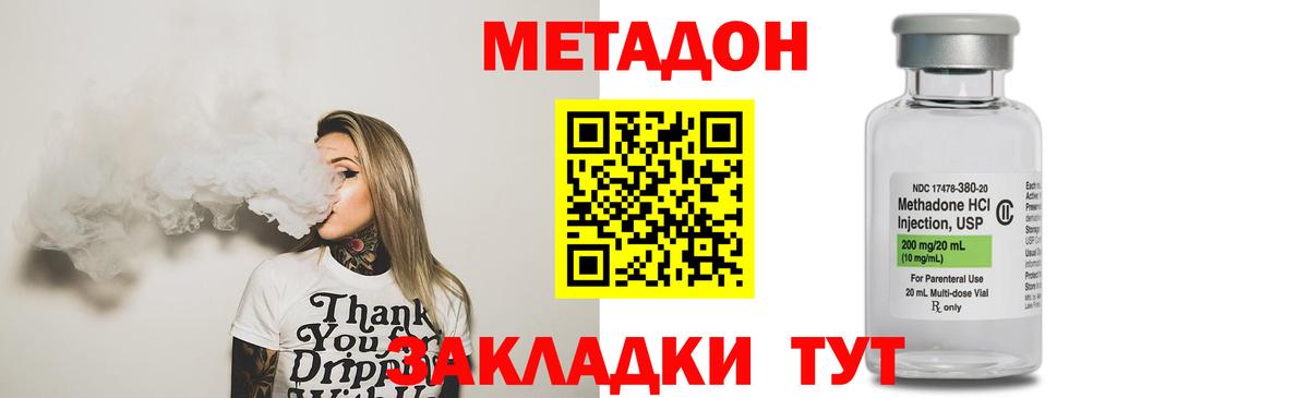 МЕТАДОН VHQ Удомля