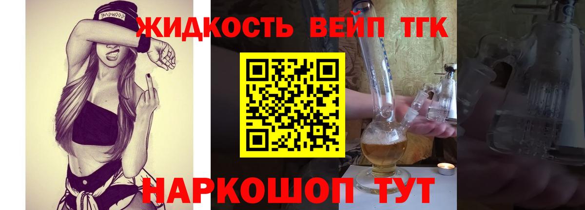 Дистиллят ТГК вейп  Вход с VPN  Удомля 